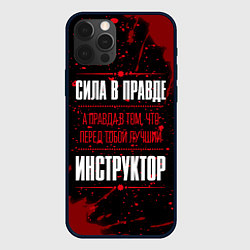 Чехол iPhone 12 Pro Инструктор - сила в правде на темном фоне