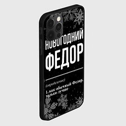 Чехол для iPhone 12 Pro Новогодний Федор на темном фоне, цвет: 3D-черный — фото 2