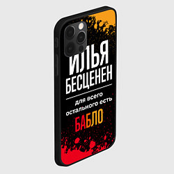 Чехол для iPhone 12 Pro Илья бесценен, а для всего остального есть деньги, цвет: 3D-черный — фото 2