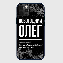 Чехол для iPhone 12 Pro Новогодний Олег на темном фоне, цвет: 3D-черный