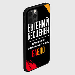 Чехол для iPhone 12 Pro Евгений бесценен, а для всего остального есть день, цвет: 3D-черный — фото 2