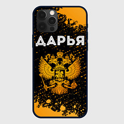 Чехол iPhone 12 Pro Дарья и зологой герб РФ