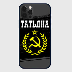 Чехол iPhone 12 Pro Татьяна и желтый символ СССР со звездой
