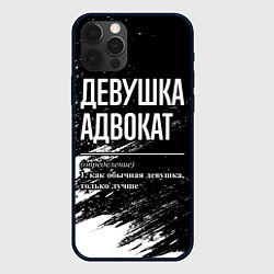 Чехол iPhone 12 Pro Девушка адвокат - определение на темном фоне