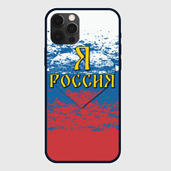 Чехол iPhone 12 Pro Я Россия