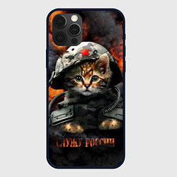 Чехол iPhone 12 Pro Котенок солдат