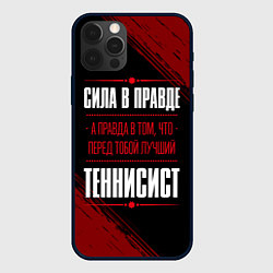 Чехол iPhone 12 Pro Теннисист - сила в правде на темном фоне