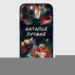 Чехол iPhone 12 Pro Наталья лучшая