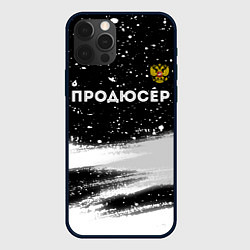 Чехол для iPhone 12 Pro Продюсер из России и герб РФ: символ сверху, цвет: 3D-черный