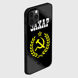 Чехол для iPhone 12 Pro Захар и желтый символ СССР со звездой, цвет: 3D-черный — фото 2