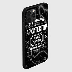 Чехол для iPhone 12 Pro Лучший архитектор: 100% профи, цвет: 3D-черный — фото 2