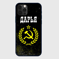 Чехол iPhone 12 Pro Дарья и желтый символ СССР со звездой