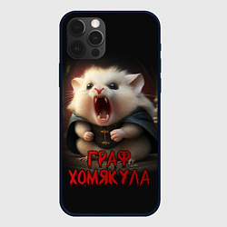 Чехол iPhone 12 Pro Граф Хомякула