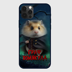 Чехол iPhone 12 Pro Жуткий граф Хомякула