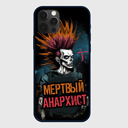 Чехол iPhone 12 Pro Панк мертвый анархист