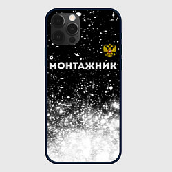 Чехол iPhone 12 Pro Монтажник из России и герб РФ: символ сверху