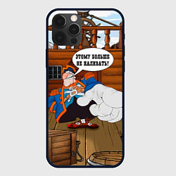 Чехол iPhone 12 Pro Остров сокровищ этому больше не наливать