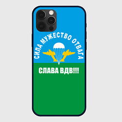 Чехол для iPhone 12 Pro Слава ВДВ!, цвет: 3D-черный