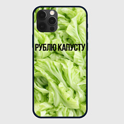 Чехол iPhone 12 Pro Рублю капусту нежно-зеленая