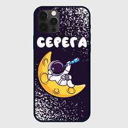 Чехол iPhone 12 Pro Серега космонавт отдыхает на Луне