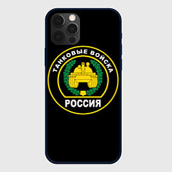 Чехол iPhone 12 Pro Танковые Войска России