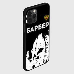 Чехол для iPhone 12 Pro Барбер из России и герб РФ: символ сверху, цвет: 3D-черный — фото 2