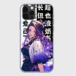 Чехол для iPhone 12 Pro Прекрасная Шинобу Кочо, цвет: 3D-светло-сиреневый