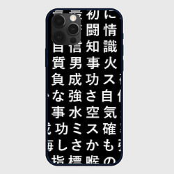 Чехол iPhone 12 Pro Сто иероглифов на черном фоне