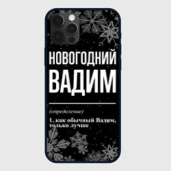 Чехол для iPhone 12 Pro Новогодний Вадим на темном фоне, цвет: 3D-черный