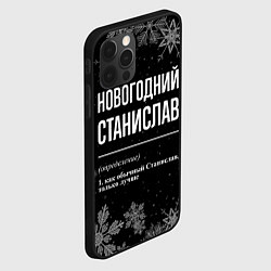 Чехол для iPhone 12 Pro Новогодний Станислав на темном фоне, цвет: 3D-черный — фото 2