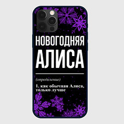 Чехол iPhone 12 Pro Новогодняя Алиса на темном фоне