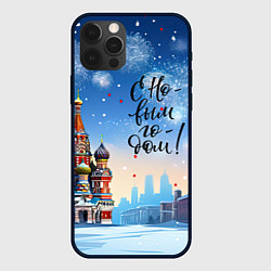Чехол iPhone 12 Pro С новым годом Москва