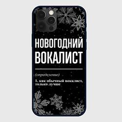 Чехол iPhone 12 Pro Новогодний вокалист на темном фоне