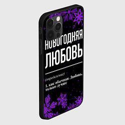 Чехол для iPhone 12 Pro Новогодняя Любовь на темном фоне, цвет: 3D-черный — фото 2