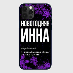 Чехол iPhone 12 Pro Новогодняя Инна на темном фоне