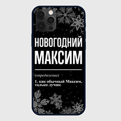 Чехол iPhone 12 Pro Новогодний Максим на темном фоне