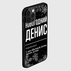 Чехол для iPhone 12 Pro Новогодний Денис на темном фоне, цвет: 3D-черный — фото 2