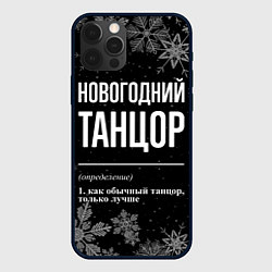 Чехол iPhone 12 Pro Новогодний танцор на темном фоне