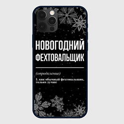 Чехол для iPhone 12 Pro Новогодний фехтовальщик на темном фоне, цвет: 3D-черный
