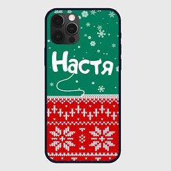 Чехол для iPhone 12 Pro Настя новогодний ugly свитер, цвет: 3D-черный