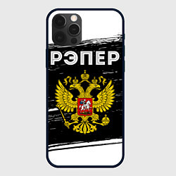 Чехол iPhone 12 Pro Рэпер из России и герб РФ