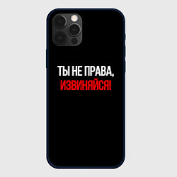 Чехол iPhone 12 Pro Токсичные отношения