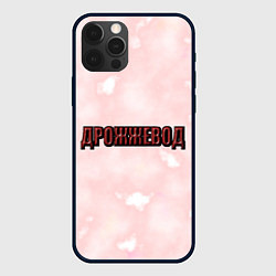 Чехол iPhone 12 Pro Дрожжевод