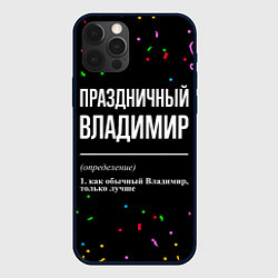 Чехол iPhone 12 Pro Праздничный Владимир и конфетти