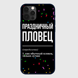 Чехол iPhone 12 Pro Праздничный пловец и конфетти