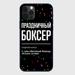 Чехол iPhone 12 Pro Праздничный боксер и конфетти