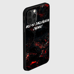 Чехол для iPhone 12 Pro Мы не забываем своих, цвет: 3D-черный — фото 2