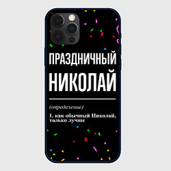 Чехол для iPhone 12 Pro Праздничный Николай и конфетти, цвет: 3D-черный