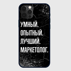 Чехол для iPhone 12 Pro Умный, опытный, лучший: маркетолог, цвет: 3D-черный