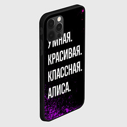 Чехол для iPhone 12 Pro Умная, красивая, классная: Алиса, цвет: 3D-черный — фото 2